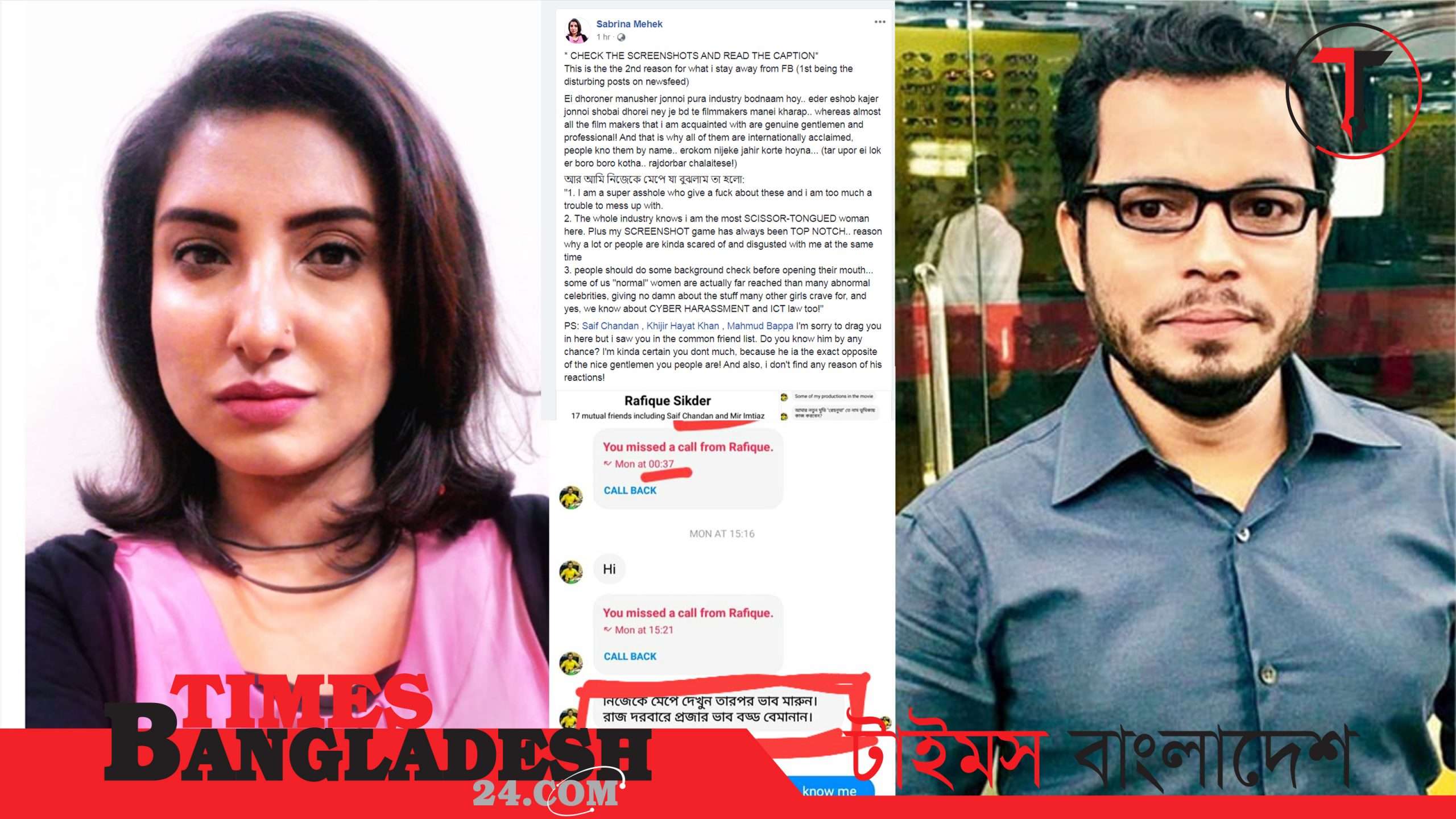 প্রতিনিয়ত পরিচালকদের ভাবমূর্তি ক্ষুন্ন করছেন রফিক সিকদার!