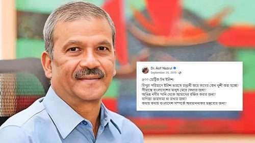 ইলিশ দিবার প্রতিবাদ করেছিলেন ড. আসিফ নজরুল