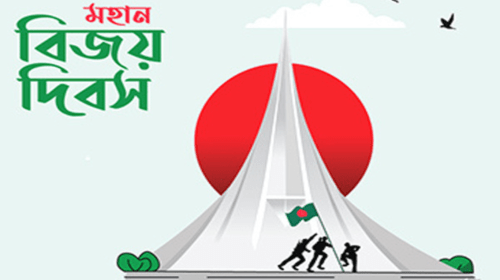 মহান বিজয় দিবস আজ